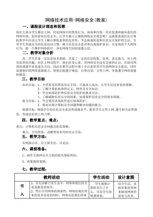 信息技术网络安全教案