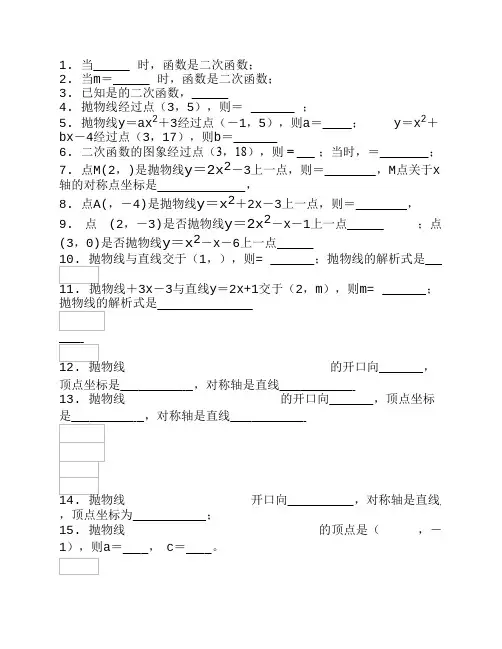 二次函数1