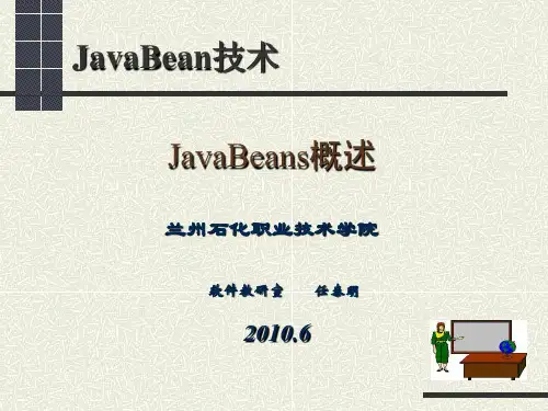 JavaBean概述