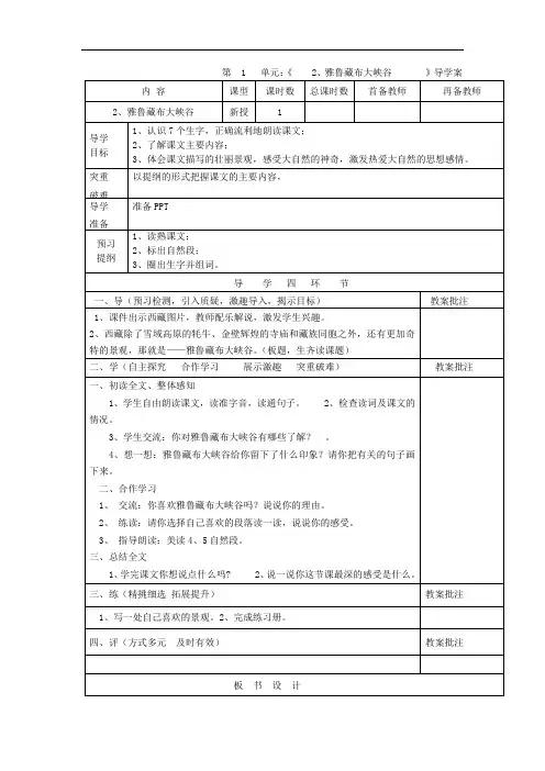 2 雅鲁藏布大峡谷导学案