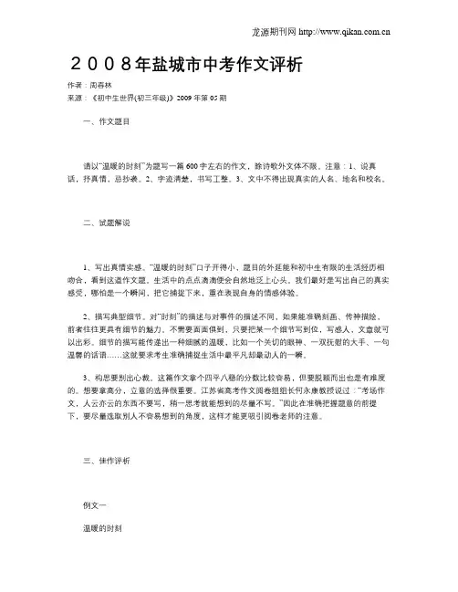 2008年盐城市中考作文评析