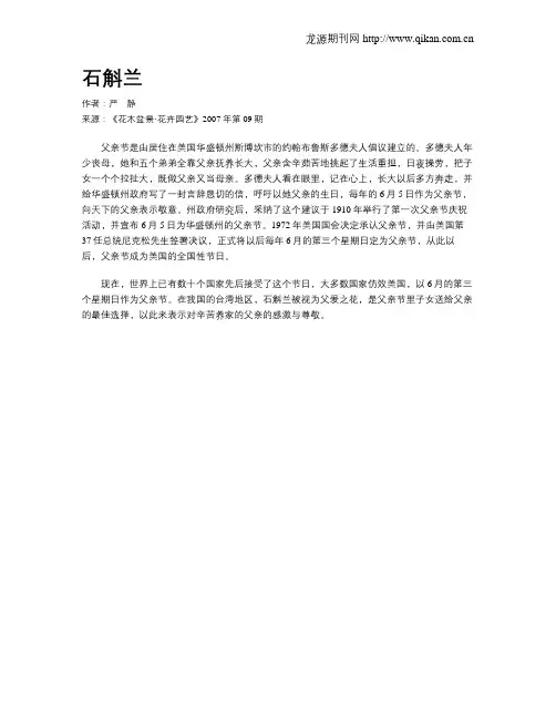石斛兰