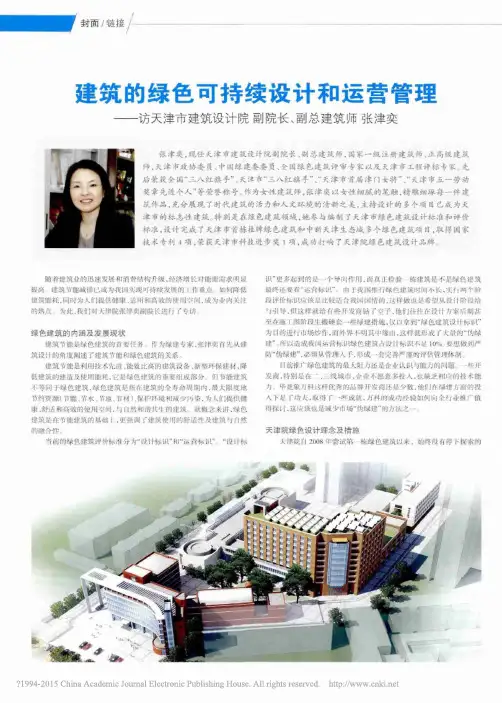 建筑的绿色可持续设计和运营管理__省略_筑设计院副院长_副总建筑师张津奕_