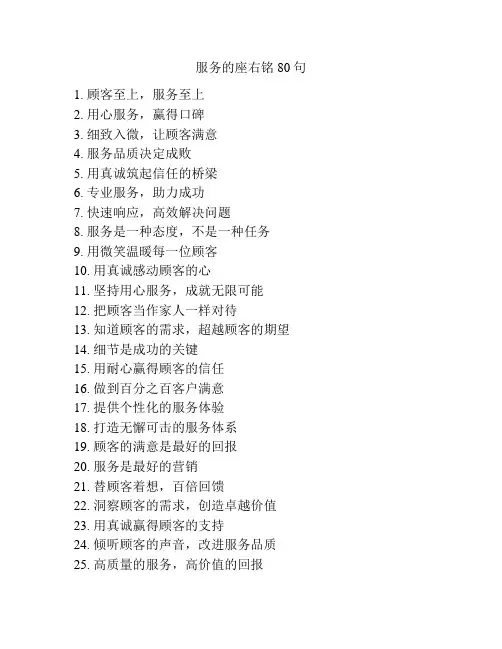 服务的座右铭80句