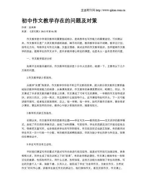 初中作文教学存在的问题及对策