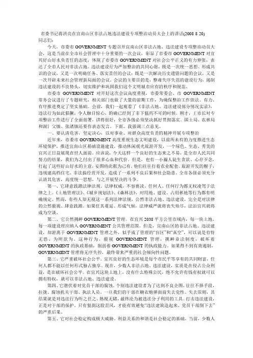 市委书记蒋洪亮在宜南山区非法占地违法建设专项整治动员大会上的讲话