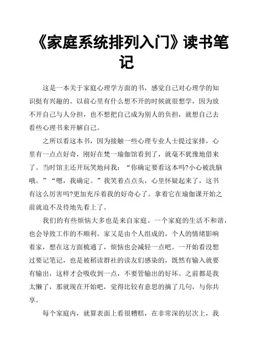 《家庭系统排列入门》读书笔记