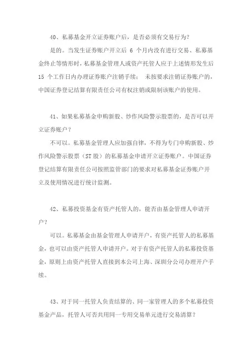 私募基金基础知识简介(三)