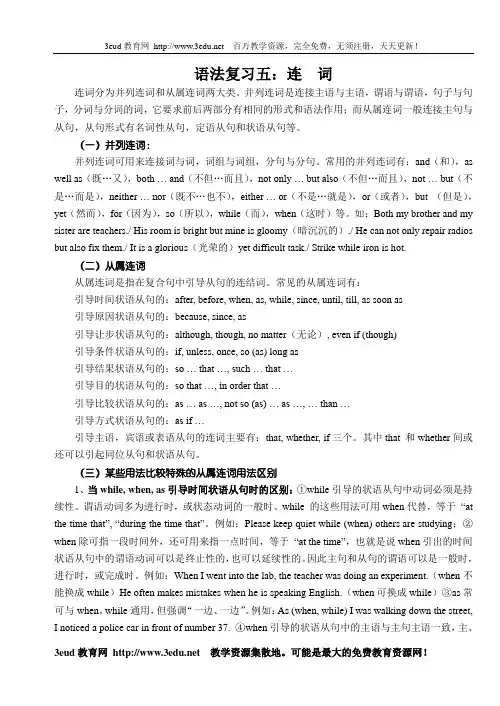 高考英语连词复习练习