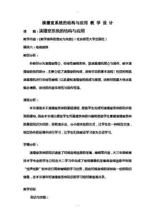 演播室系统讲义(1)
