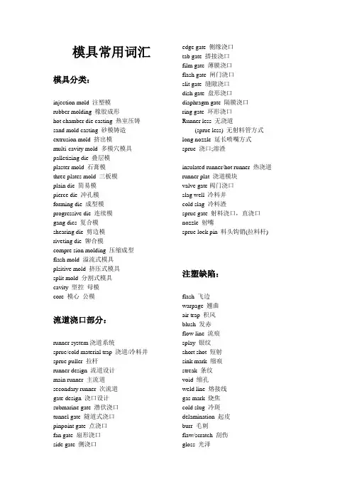 模具常用词汇