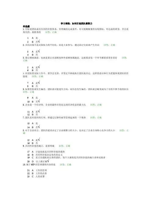 如何打造团队凝聚力(考试答案)