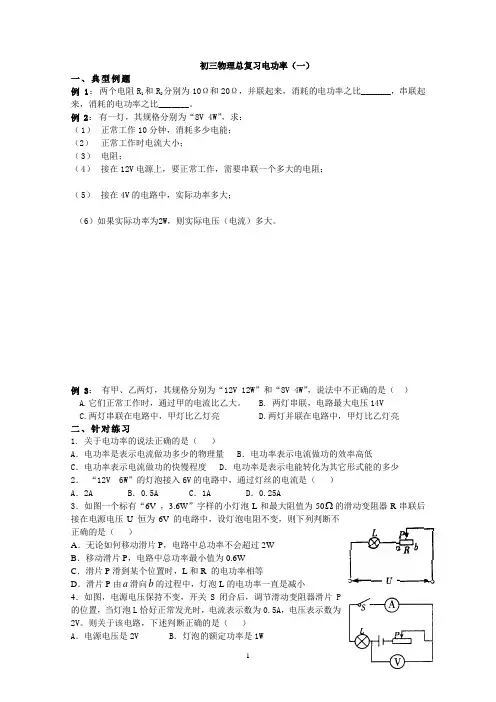 初中物理电功率复习试题