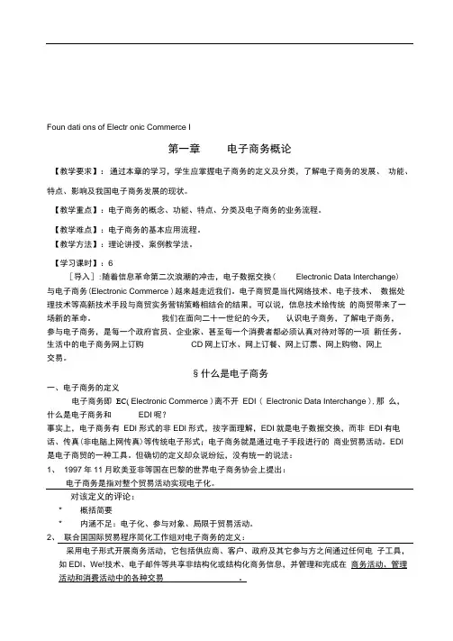 第一章--电子商务概论