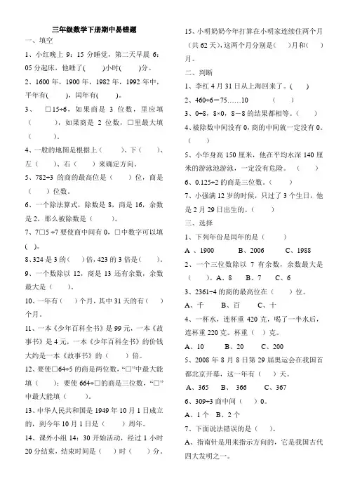 三年级数学下册期中易错题