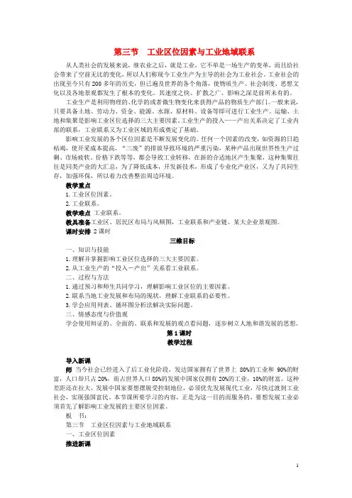 3.3 工业区位因素与工业地域联系