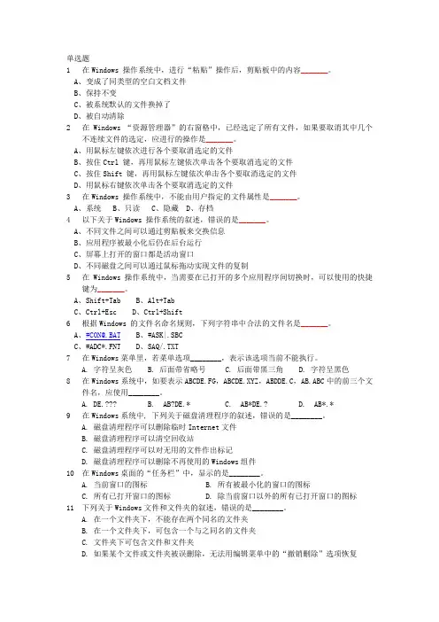 计算机专转本 第7章 windows真题