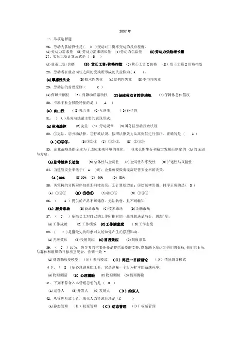最近几年人力资源四级真题及答案