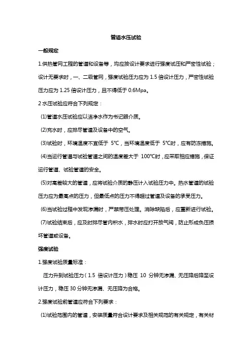 管道水压试验