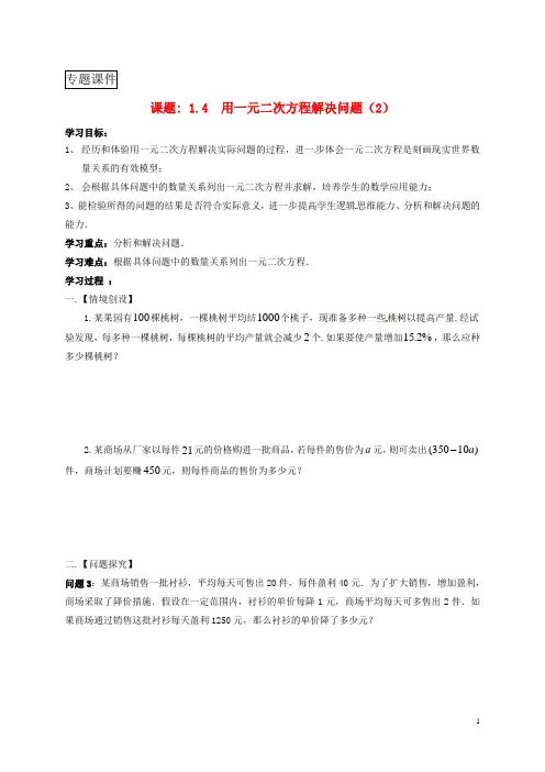 江苏省九年级数学上册第1章一元二次方程1.4用一元二次方程解决问题导学案无解答新版苏科版