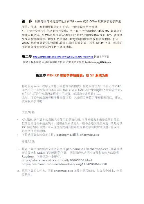 教你轻松在WORD中插入钢筋符号