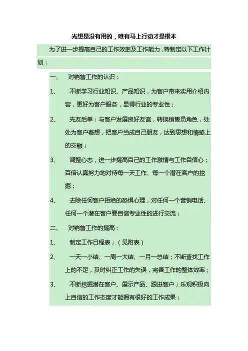 销售员月工作计划书范本