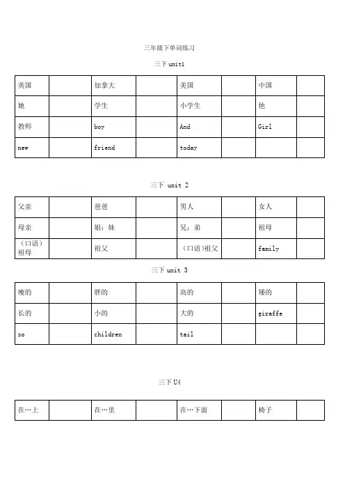 小学英语人教版三年级下单词专项练习一