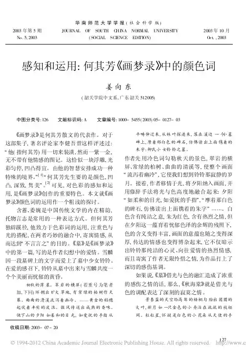 感知和运用_何其芳_画梦录_中的颜色词