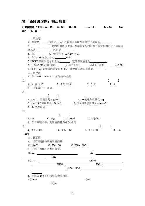 物质的量练习题