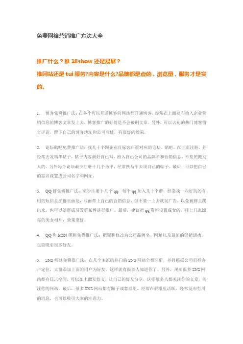 免费网络营销推广方法大全