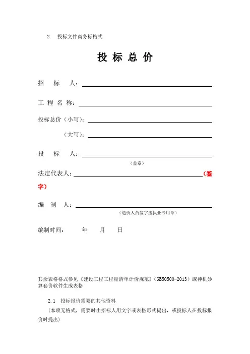 投标文件商务标封面格式