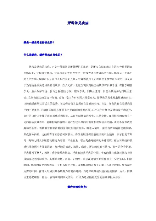 牙科常见疾病