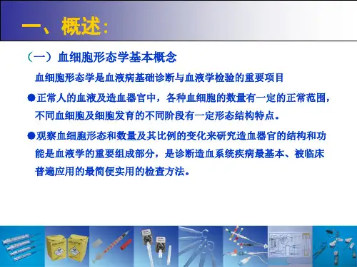 血细胞异常形态分析课件