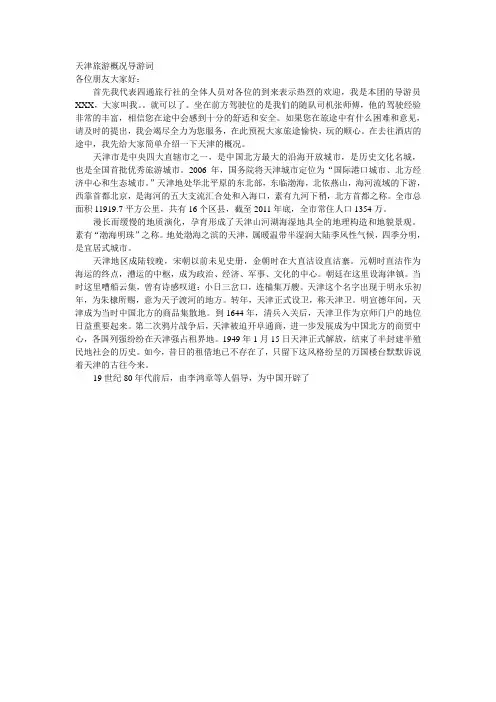 天津旅游概况导游词