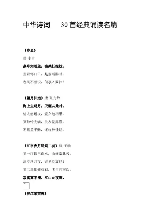 中国诗词大会我说你猜中华诗词经典的30首
