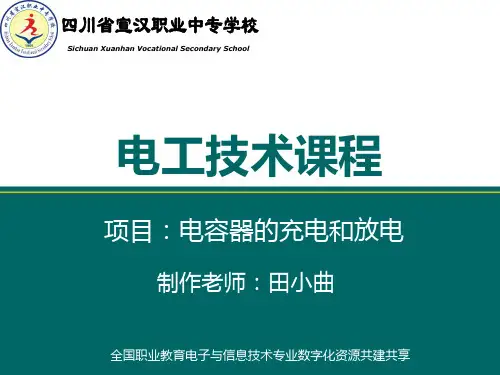 电容器充电演示试验