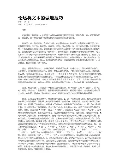 论述类文本的做题技巧 