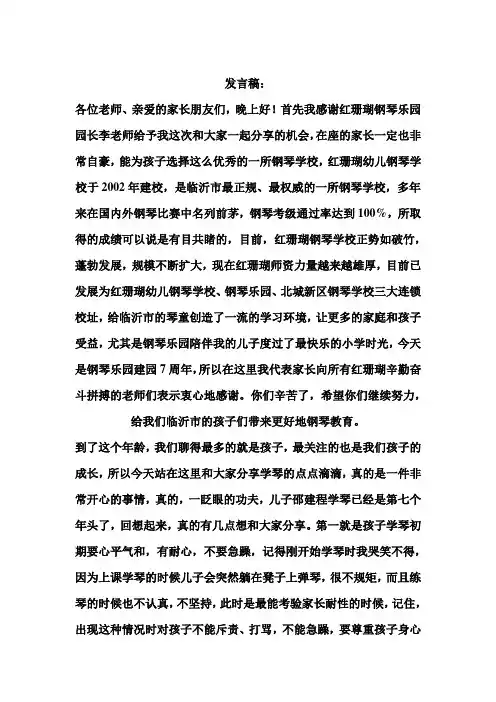 钢琴家长发言稿