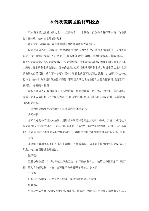 幼儿园木偶戏表演区的材料投放