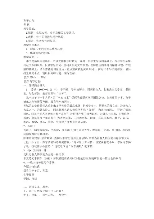 方山子传 教案