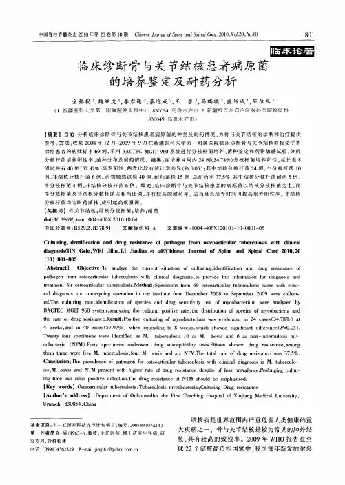 临床诊断骨与关节结核患者病原菌的培养鉴定及耐药分析