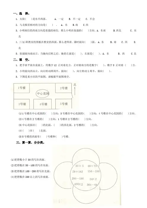 三年级下 位置与方向练习题
