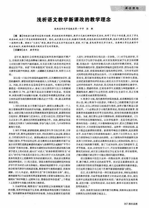 浅析语文教学新课改的教学理念