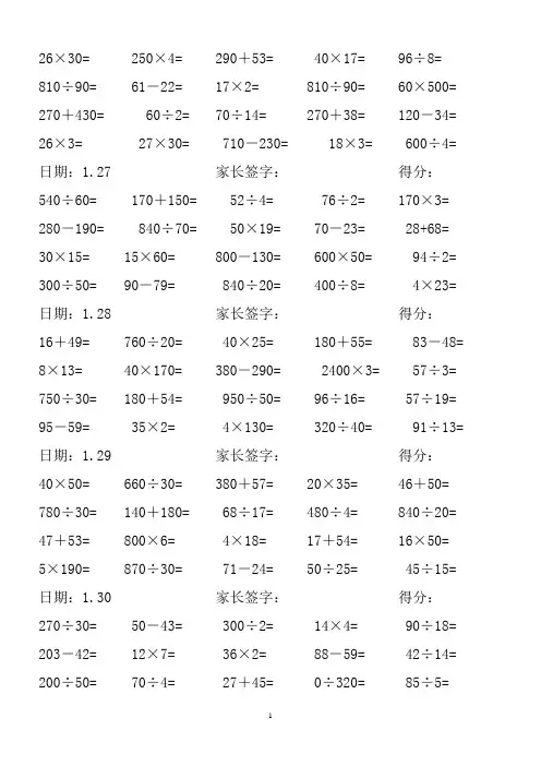 小学四年级数学上册口算题精选200题