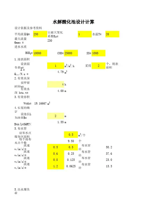 水解酸化池设计计算软件