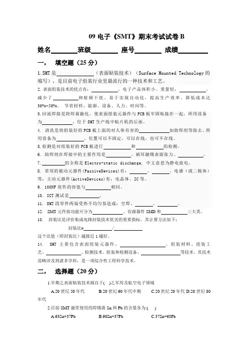 smt期考试卷b