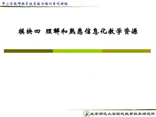 模块四