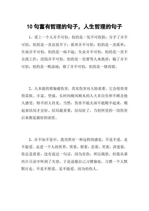 10句富有哲理的句子,人生哲理的句子