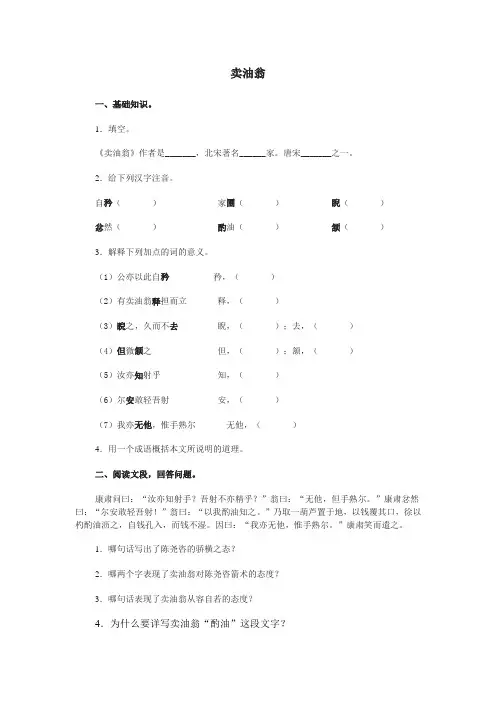 卖油翁练习题