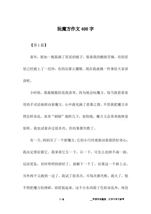 玩魔方作文400字